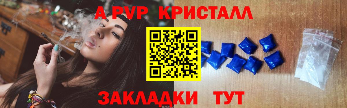 Приморско-Ахтарск  Alfa_PVP Соль  закладки  Вход с VPN  А ПВП СК 