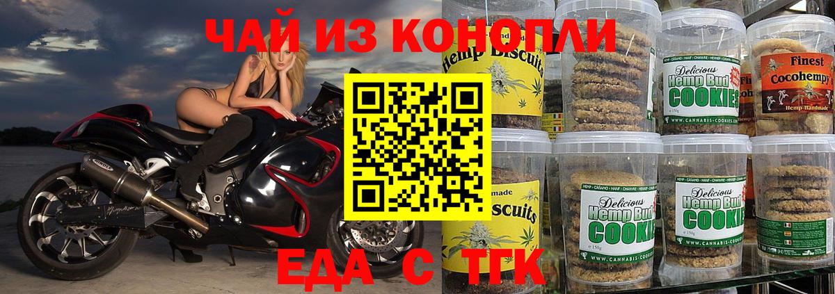 Приморско-Ахтарск  Печенье с ТГК конопля  Вход с VPN 