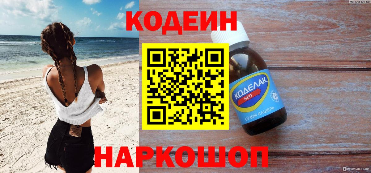 Кодеиновый сироп Lean Purple Drank Приморско-Ахтарск