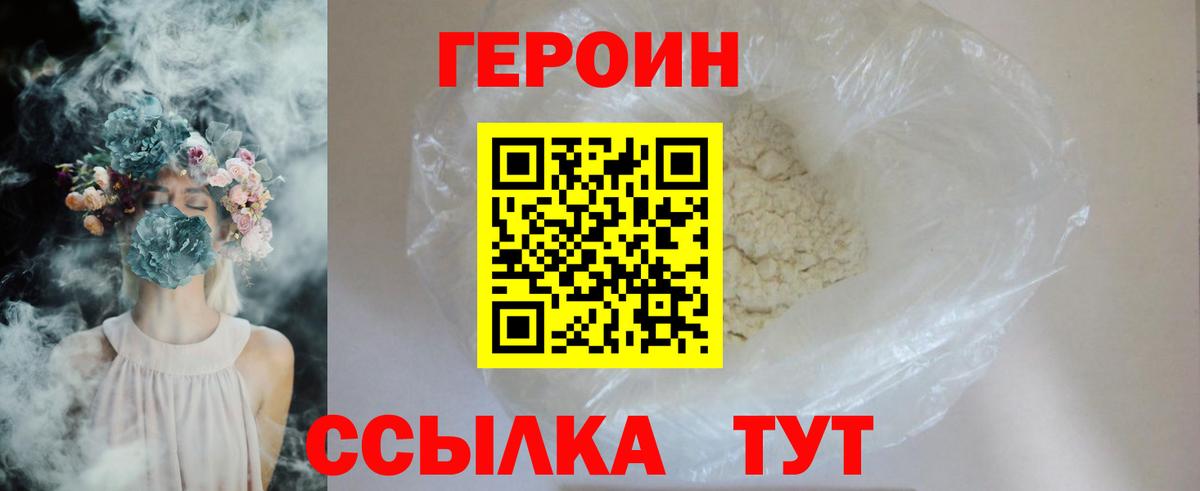 Героин VHQ  Вход с VPN  Приморско-Ахтарск 