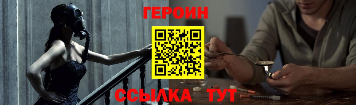 Героин Heroin Приморско-Ахтарск