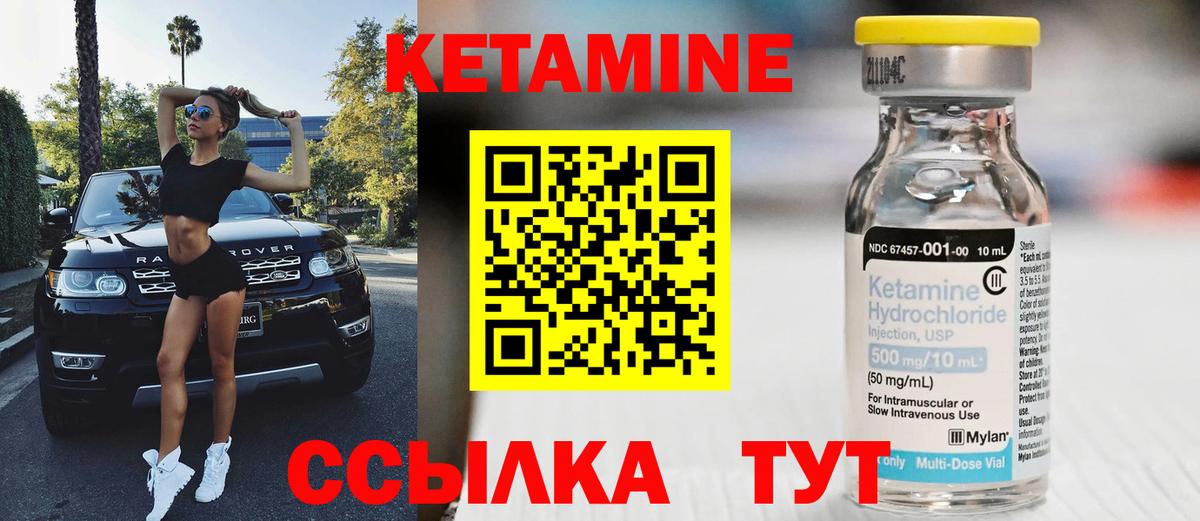 Кетамин VHQ Приморско-Ахтарск