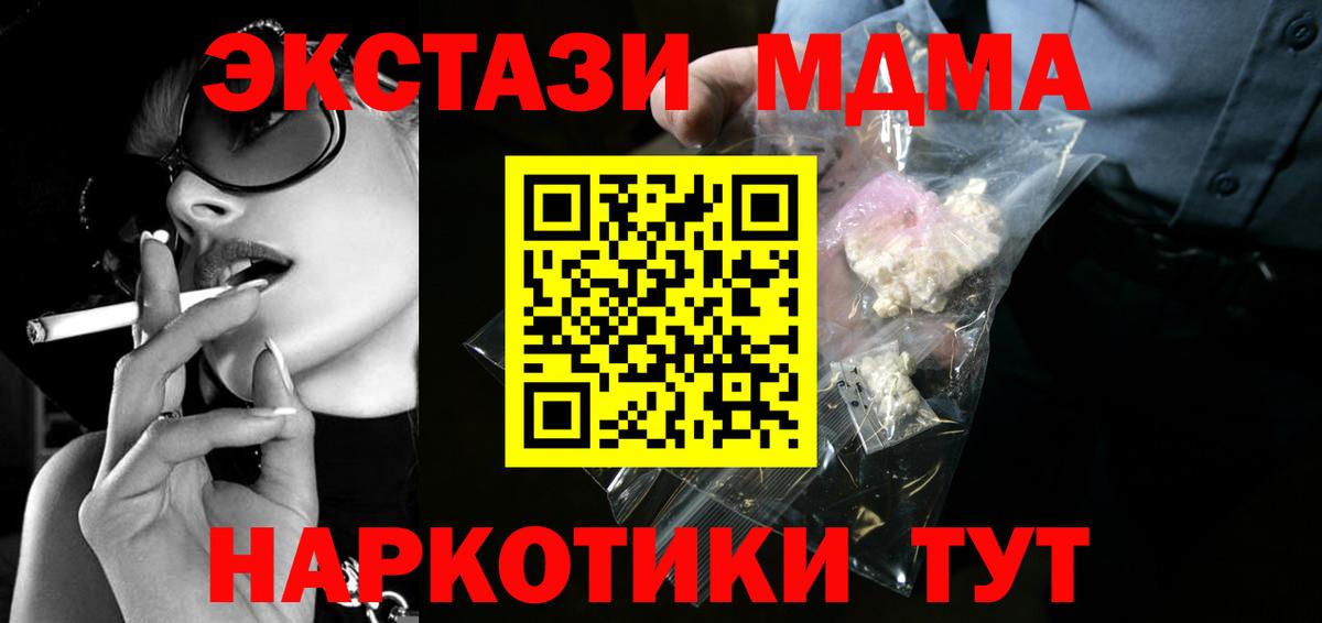 МДМА Molly  MDMA crystal  Вход с VPN  MDMA  Приморско-Ахтарск 