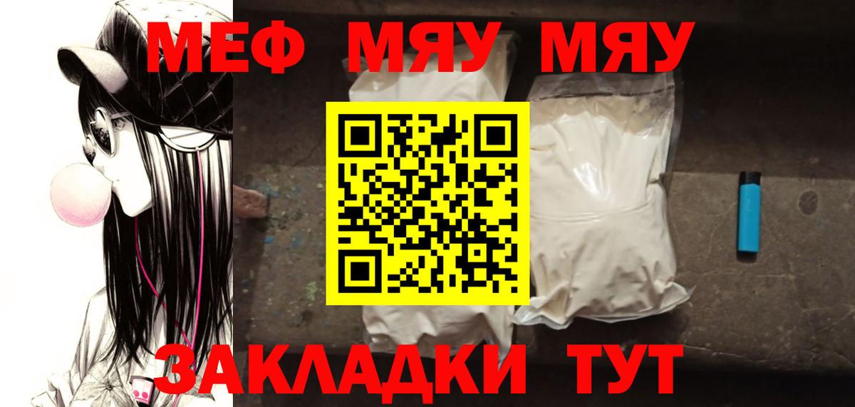 Мефедрон кристаллы Приморско-Ахтарск