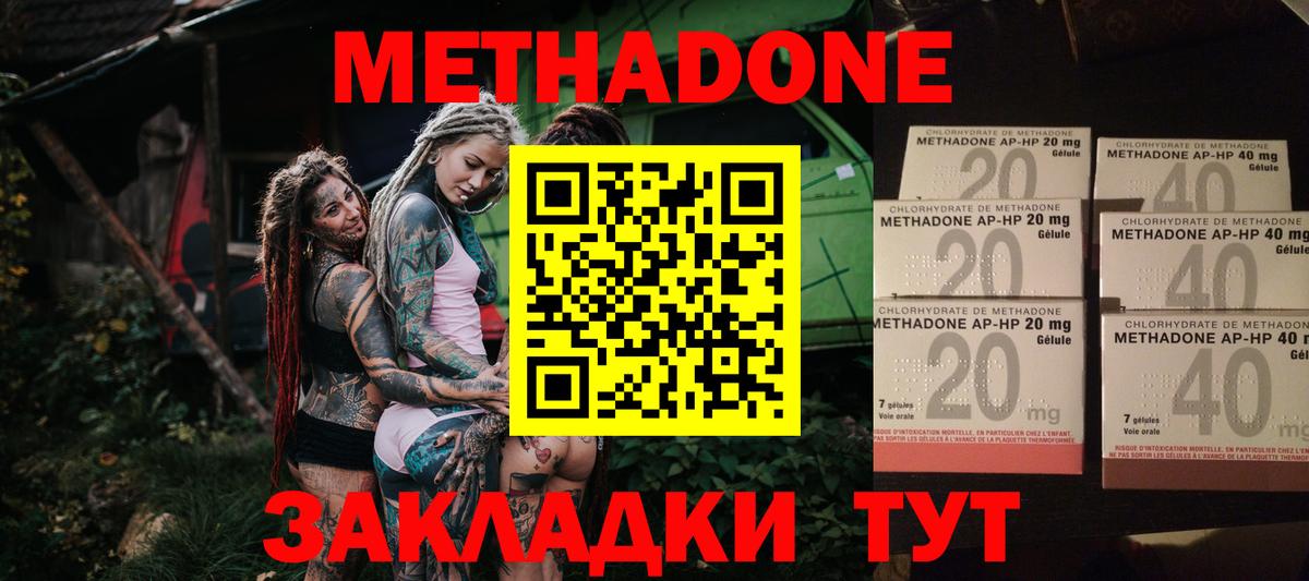 МЕТАДОН methadone  Вход с VPN  Приморско-Ахтарск  МЕТАДОН methadone 