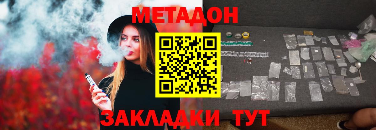 Метадон кристалл Приморско-Ахтарск
