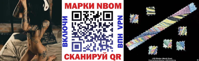 Марки N-bome 1,8мг  Приморско-Ахтарск 