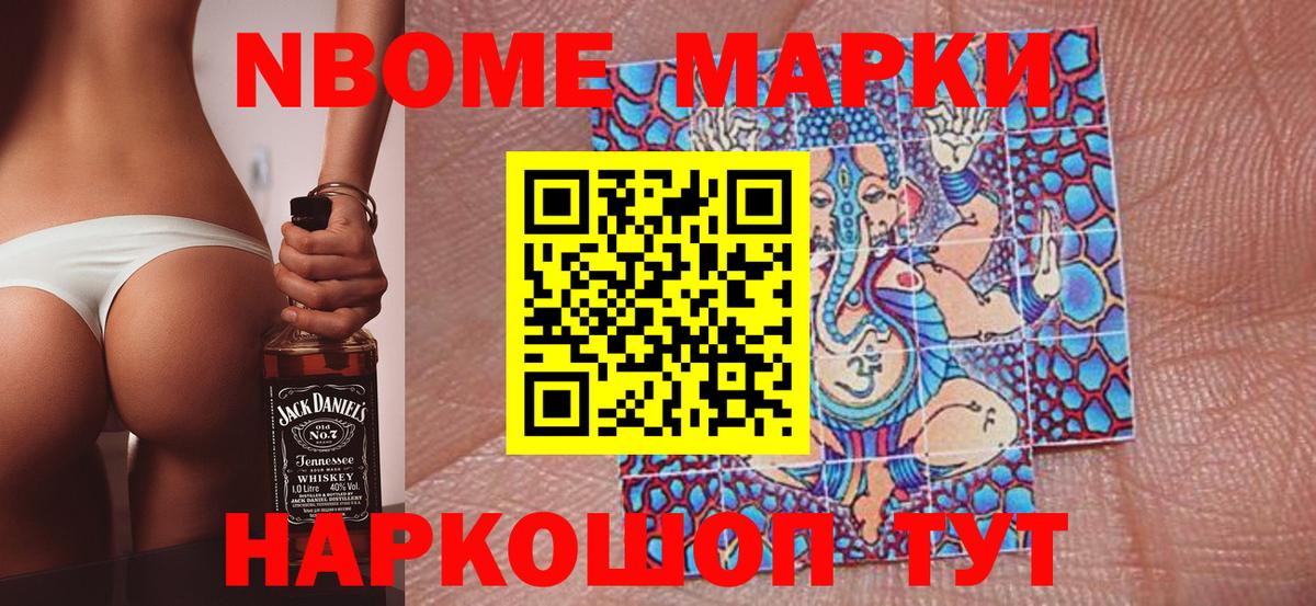 Приморско-Ахтарск  Марки NBOMe 1,8мг  Вход с VPN 
